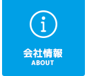 ナビ：会社情報
