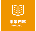 ナビ：事業内容